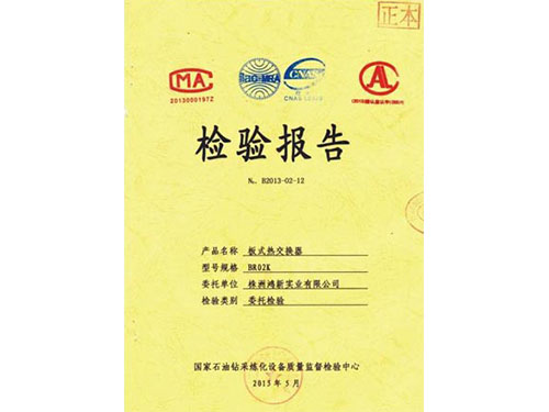 檢驗(yàn)報(bào)告書(shū)